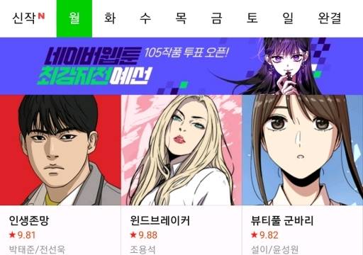 버웹툰 인기 TOP3.......jpg | 인스티즈