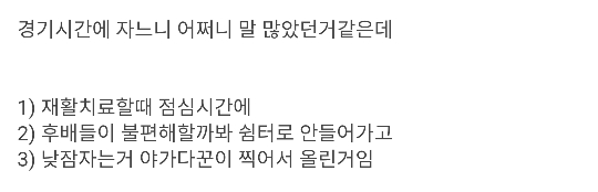 윤석민이 말하는 드르렁 사건의 진실 jpg | 인스티즈