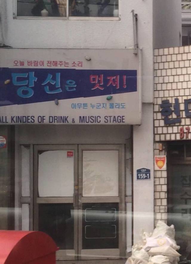 대체 이게 왜 가게 이름인지 모르겠음.jpg | 인스티즈