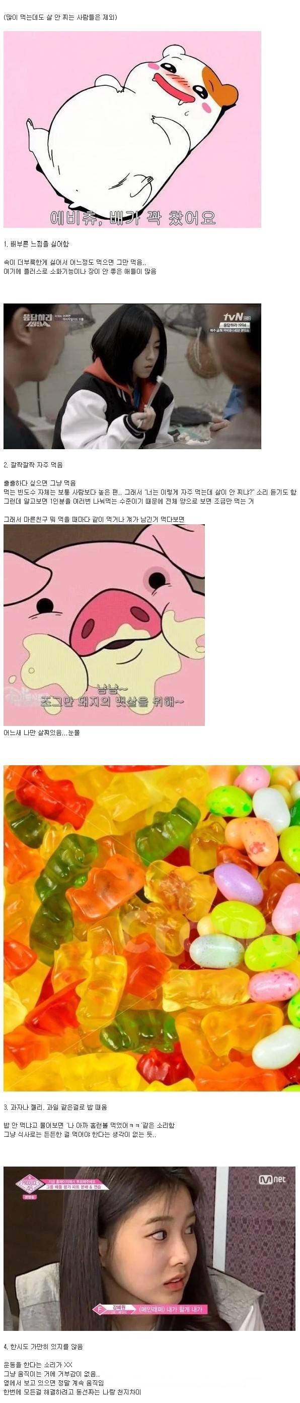 마른 사람들 특징 | 인스티즈