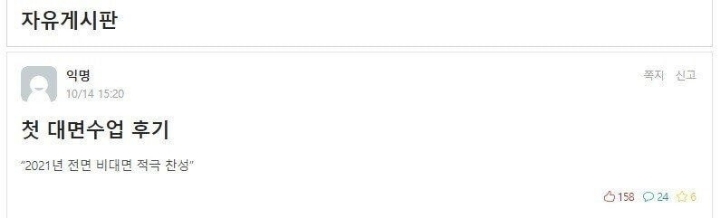 처음으로 대면 수업을 해본 20학번의 후기.JPG | 인스티즈