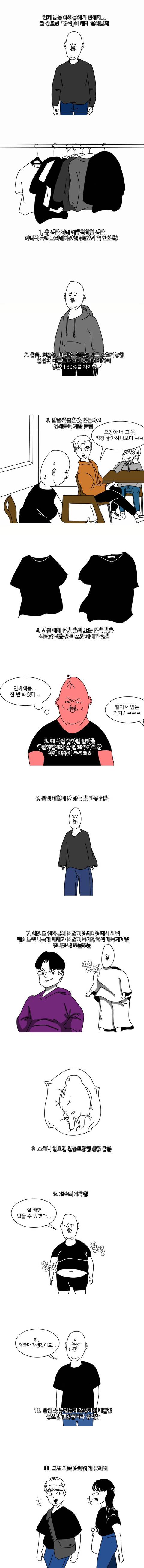 아싸의 패션감각.jpg | 인스티즈