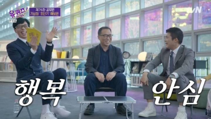 [유퀴즈] 기상청 초단기 예보관의 일과.JPG | 인스티즈