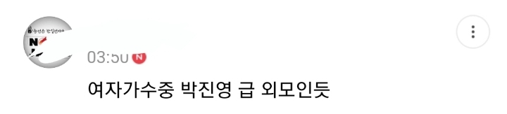 당당하게 화사한테 악플쓰는 이종 아재들 | 인스티즈