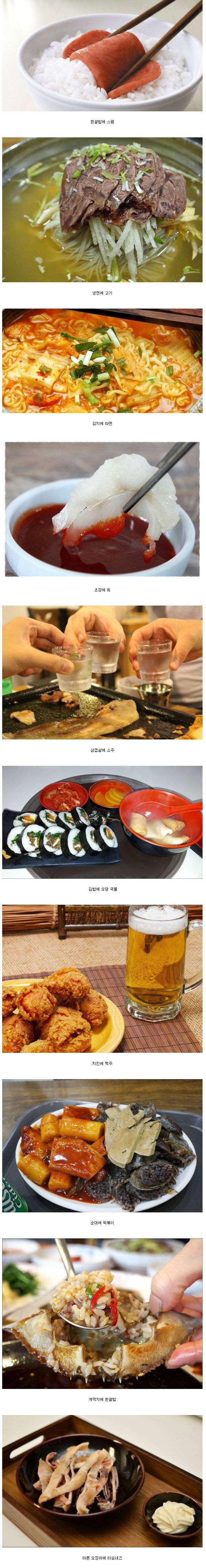 보편적 한국인의 음식 궁합.jpg | 인스티즈