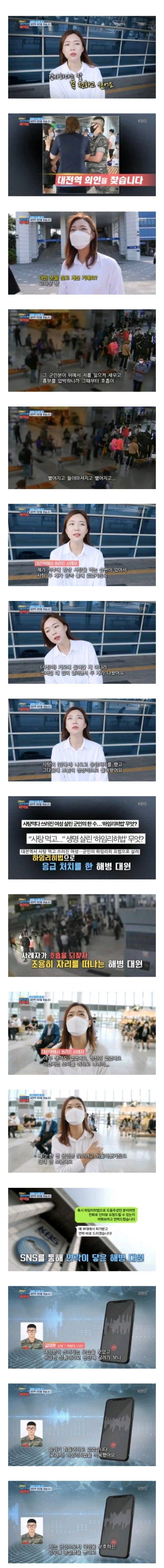 하임리히법으로 여성을 살린 군인과 도움받은 여성 근황.jpg | 인스티즈