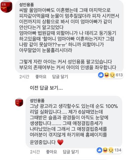 페북 성인용품 광고의 눈물 | 인스티즈