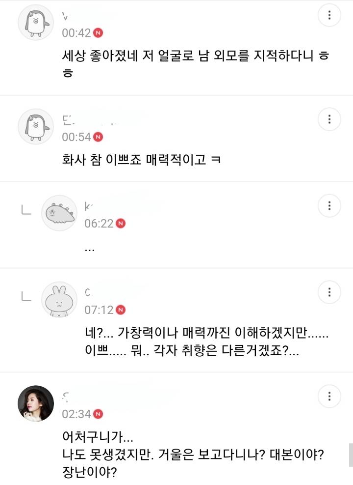 당당하게 화사한테 악플쓰는 이종 아재들 | 인스티즈