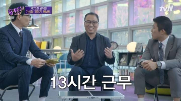 [유퀴즈] 기상청 초단기 예보관의 일과.JPG | 인스티즈