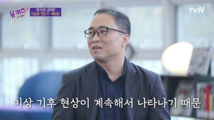 [유퀴즈] 기상청 초단기 예보관의 일과.JPG | 인스티즈