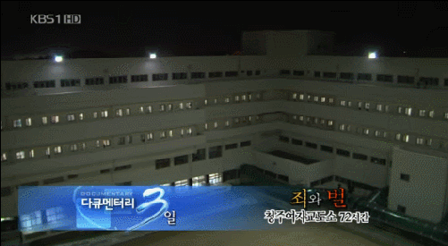 청주 여자교도소의 일상.gif | 인스티즈