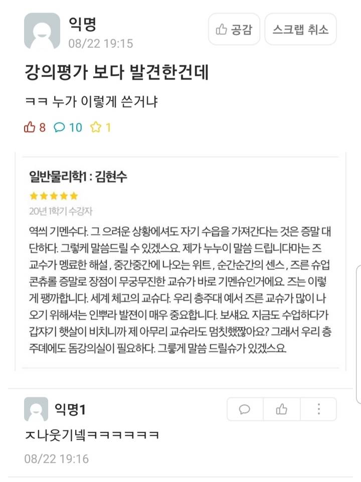 최근 대학교 강의평가 | 인스티즈