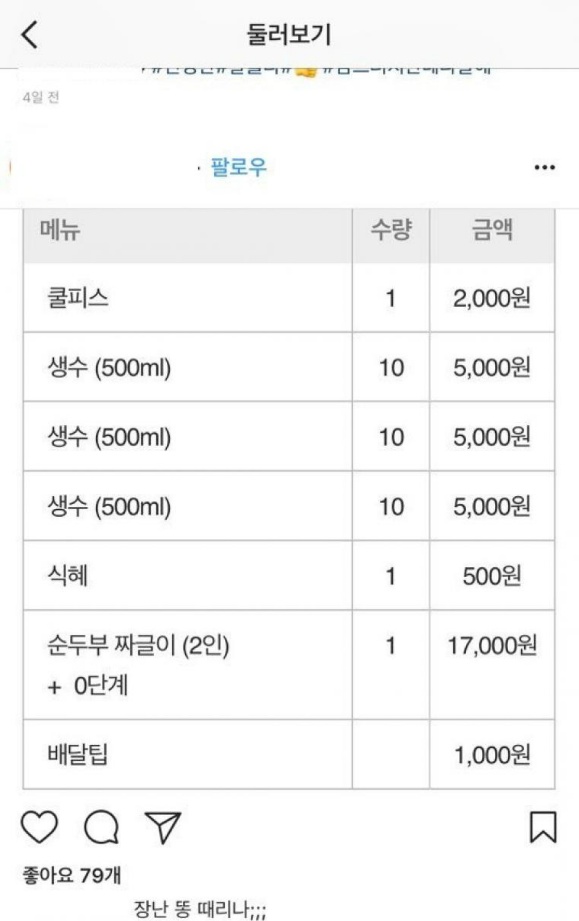 배달의 민족 주문거절당한 주문.jpg | 인스티즈