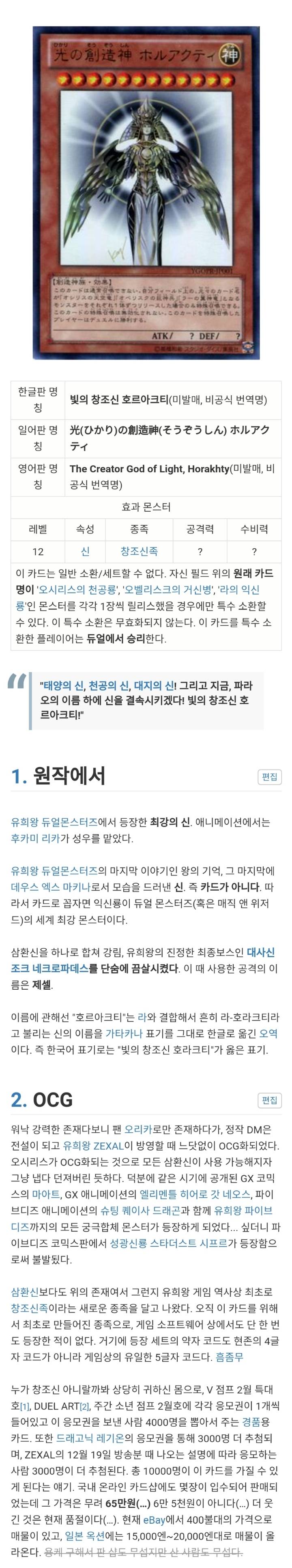 65만원짜리 초희귀 유희왕카드 "빛의창조신 호르아크티" | 인스티즈