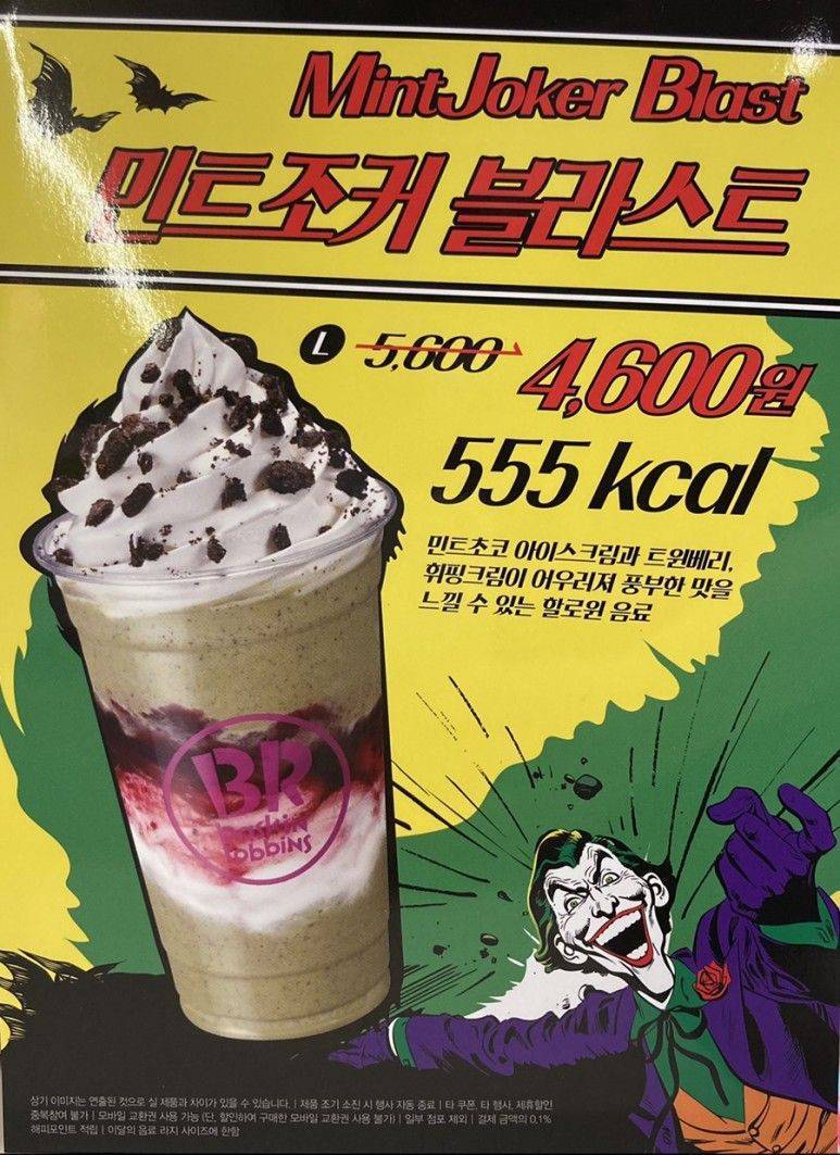 배스킨라빈스 할로윈 신상 음료..JPG | 인스티즈