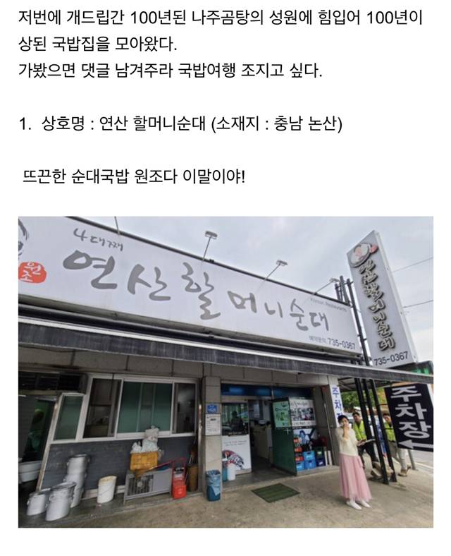 전국 100년된 국밥집 | 인스티즈