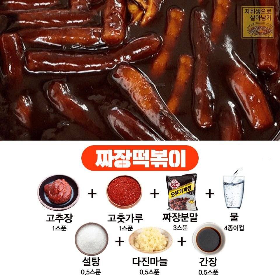 성공률 99.9% 황금비율 떡볶이 레시피.jpg | 인스티즈