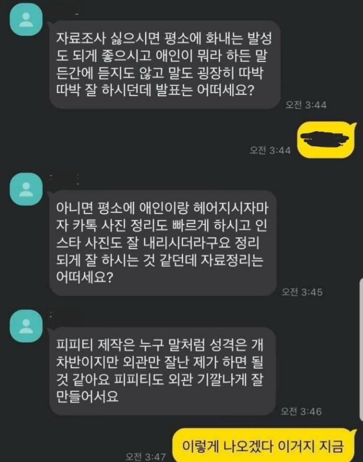 전남친과 조별과제 같은조가 되었다 | 인스티즈