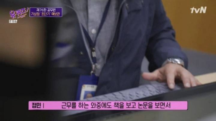 [유퀴즈] 기상청 초단기 예보관의 일과.JPG | 인스티즈