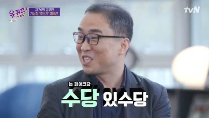 [유퀴즈] 기상청 초단기 예보관의 일과.JPG | 인스티즈