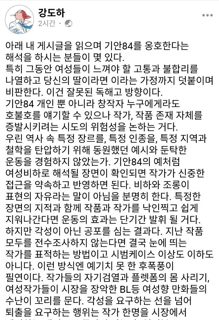 위대한 캣츠비 작가 강도하가 보는 기안84 논란 | 인스티즈