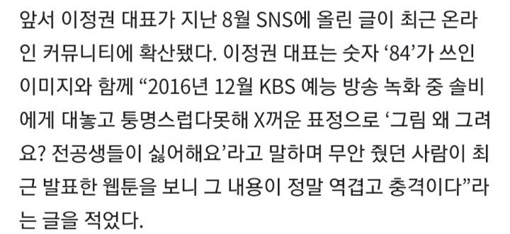 "진정성 무시당해”…솔비 소속사 대표, 기안84 저격 논란 사과 | 인스티즈