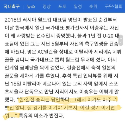 생각할수록 한국 축구에서 천만다행인점 | 인스티즈