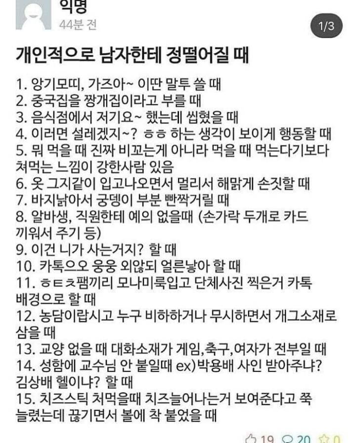 여자가 남사친에게 어지는 순간.jpg | 인스티즈