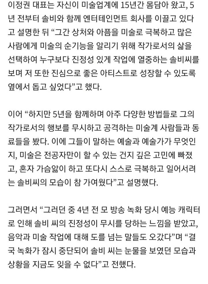 "진정성 무시당해”…솔비 소속사 대표, 기안84 저격 논란 사과 | 인스티즈