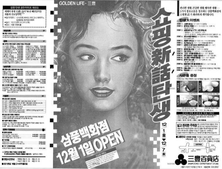 1989년 12월 1일 삼풍백화점 개장 행사.gif | 인스티즈