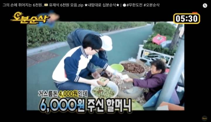 유재석과 육천원의 인연 | 인스티즈