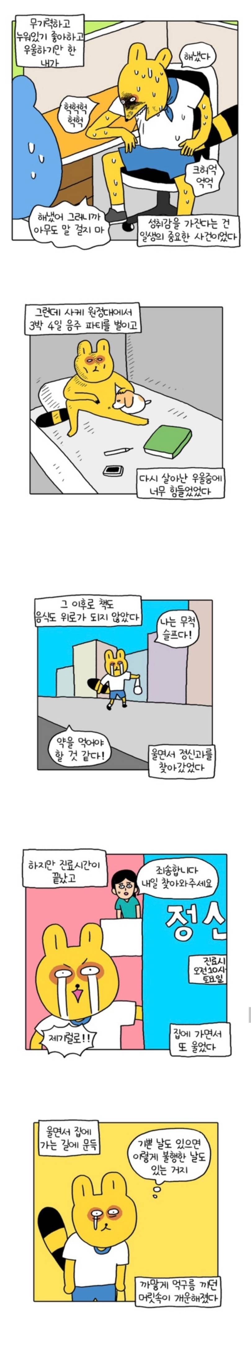 무기력하고 우울하기만 한 내가 성취감을 가진다는건 일생의 중요한 사건이었다 | 인스티즈