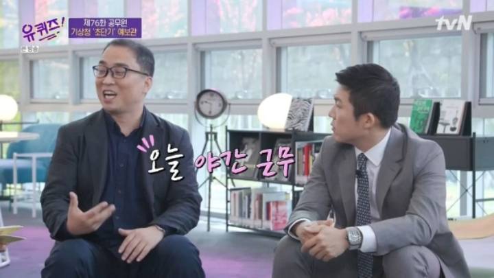 [유퀴즈] 기상청 초단기 예보관의 일과.JPG | 인스티즈