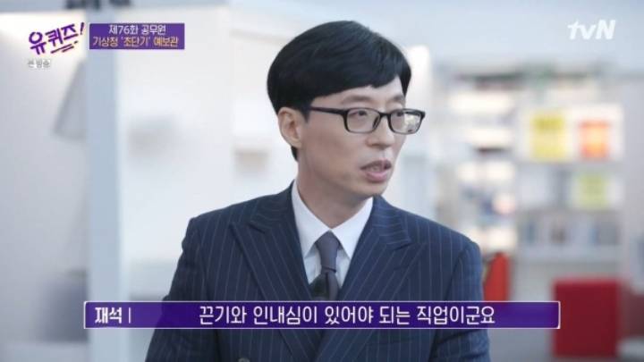 [유퀴즈] 기상청 초단기 예보관의 일과.JPG | 인스티즈