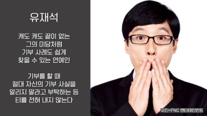 연예인 대표 기부천사 | 인스티즈