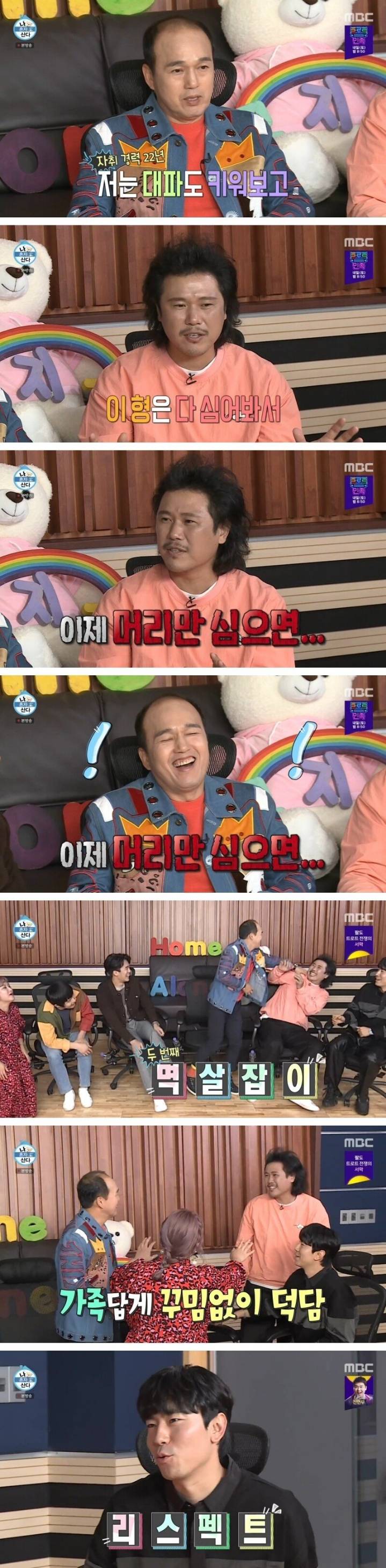 [나혼자산다] 김광규 극딜하는 육중완.jpg | 인스티즈