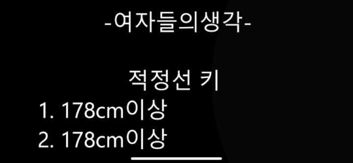 여자들이 원하는 남자 키.jpg | 인스티즈