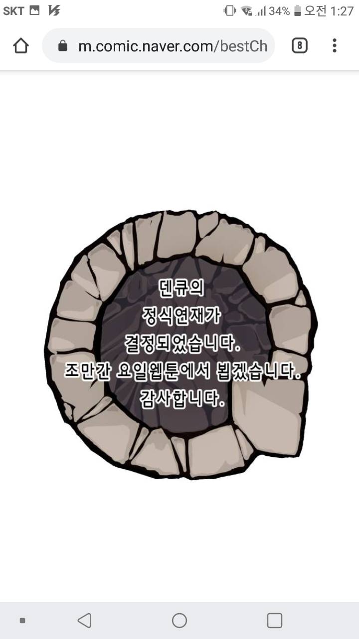 미쳐돌아가는 네이버 웹툰 근황 | 인스티즈