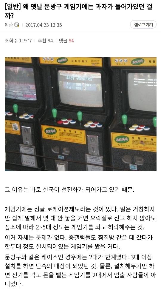 왜 옛날 문방구 게임기에는 과자가 들어가있던 걸까? | 인스티즈