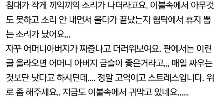 나는 부모님이 성관계 가지는걸 목격한 적 있다 vs 없다 | 인스티즈