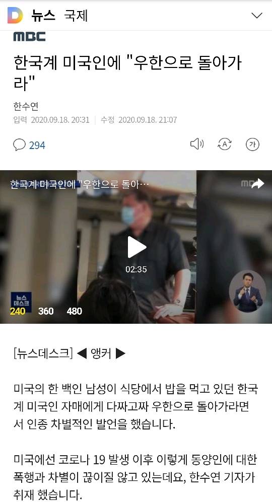 한국계 미국인에 "우한으로 돌아가라" | 인스티즈