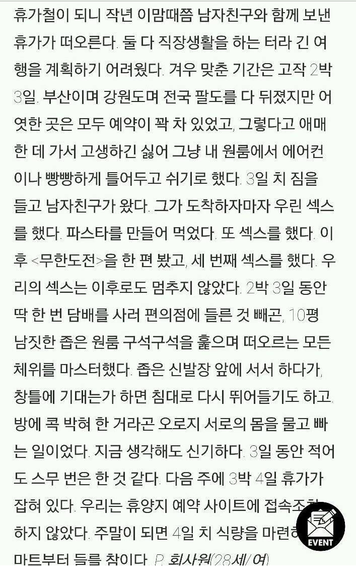 남친이랑 3일간 20번 한 여자 | 인스티즈