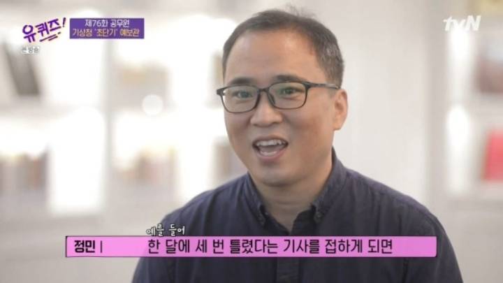 [유퀴즈] 기상청에서 날씨 예보를 잘 맞히면 기사화가 안됩니다.JPG | 인스티즈