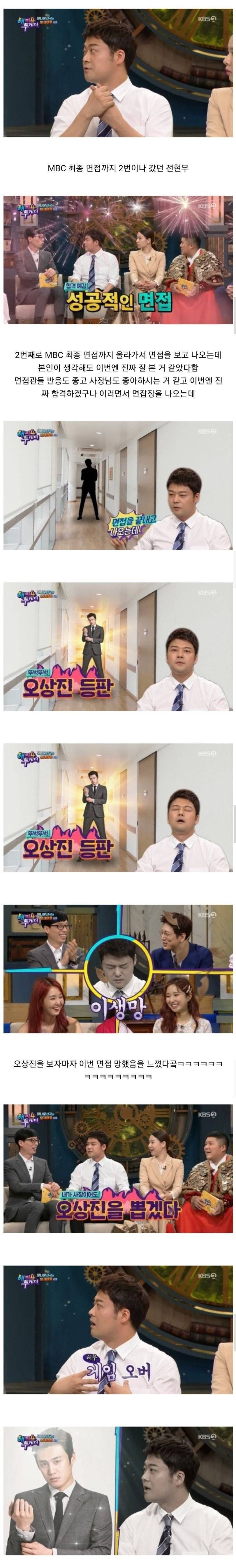 전현무가 MBC 아나운서 최종 면접에서 떨어진 이유.jpg | 인스티즈