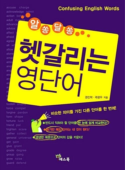 영어 단어책 발음 수준.JPG | 인스티즈