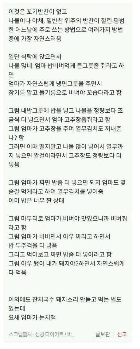 엄마 눈치 안 보고 실컷 먹는 꿀팁.jpg | 인스티즈