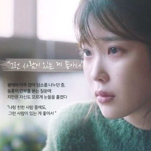 나의 아저씨 vs 연애시대 | 인스티즈