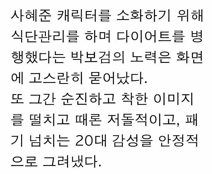 박보검이 다이어트 빡세게 하고 찍었다는 드라마.jpg | 인스티즈