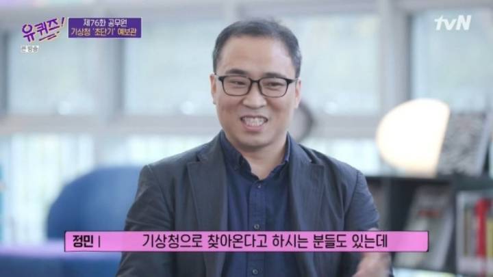 [유퀴즈] 기상청에서 날씨 예보를 잘 맞히면 기사화가 안됩니다.JPG | 인스티즈