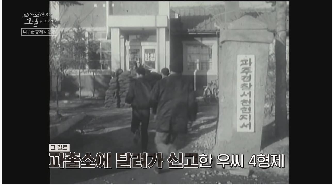 산에서 무장공비 31명과 마주친 나무꾼 4형제 | 인스티즈